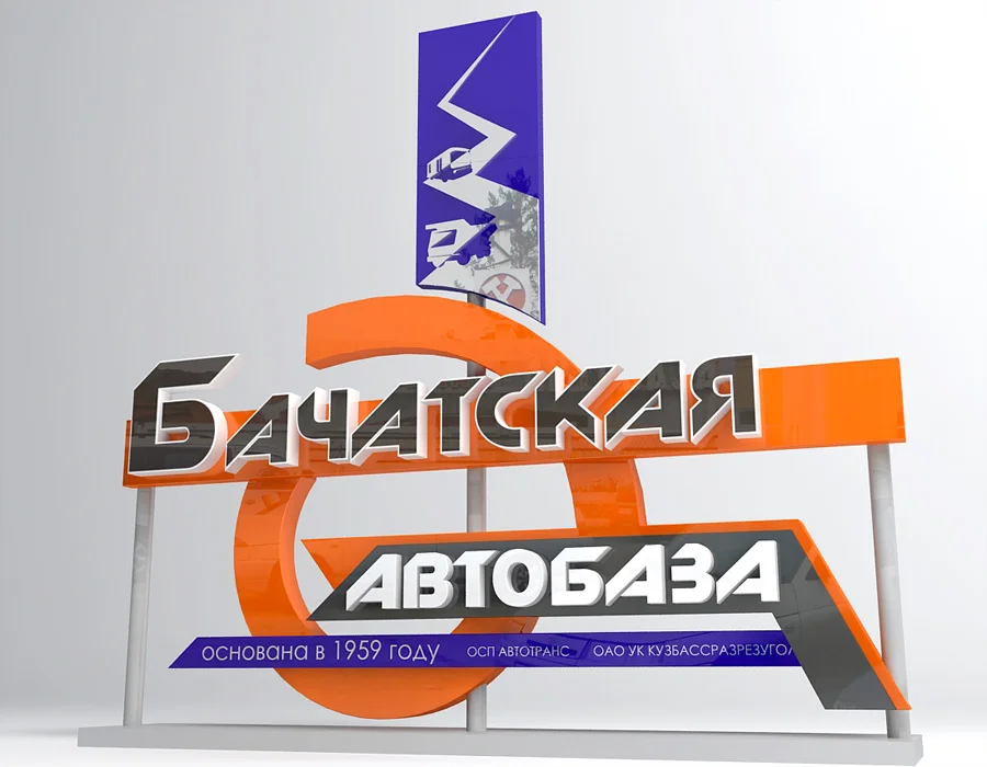 Бачатска Автобаза Визуализация стеллы