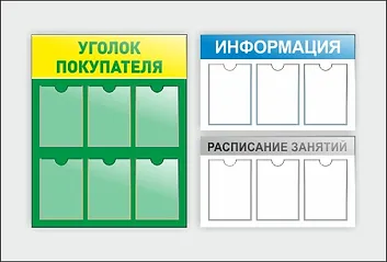 пример информационного стенда