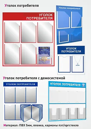 уголок потребителя