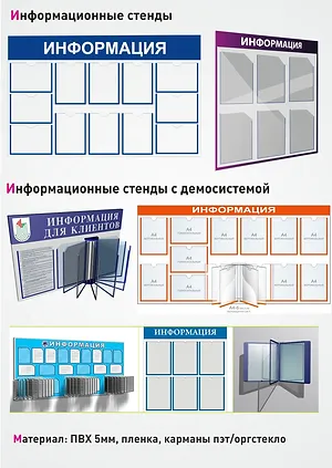 информационный стенд