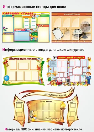 информационный стенд для школ