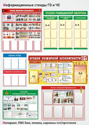 информационный стенд ГО ЧС