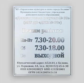 пример табличек рабочих часов